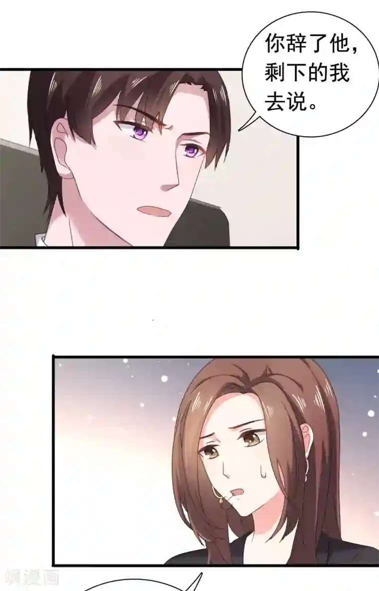 宠婚来袭第92话 林颜你听我解释！