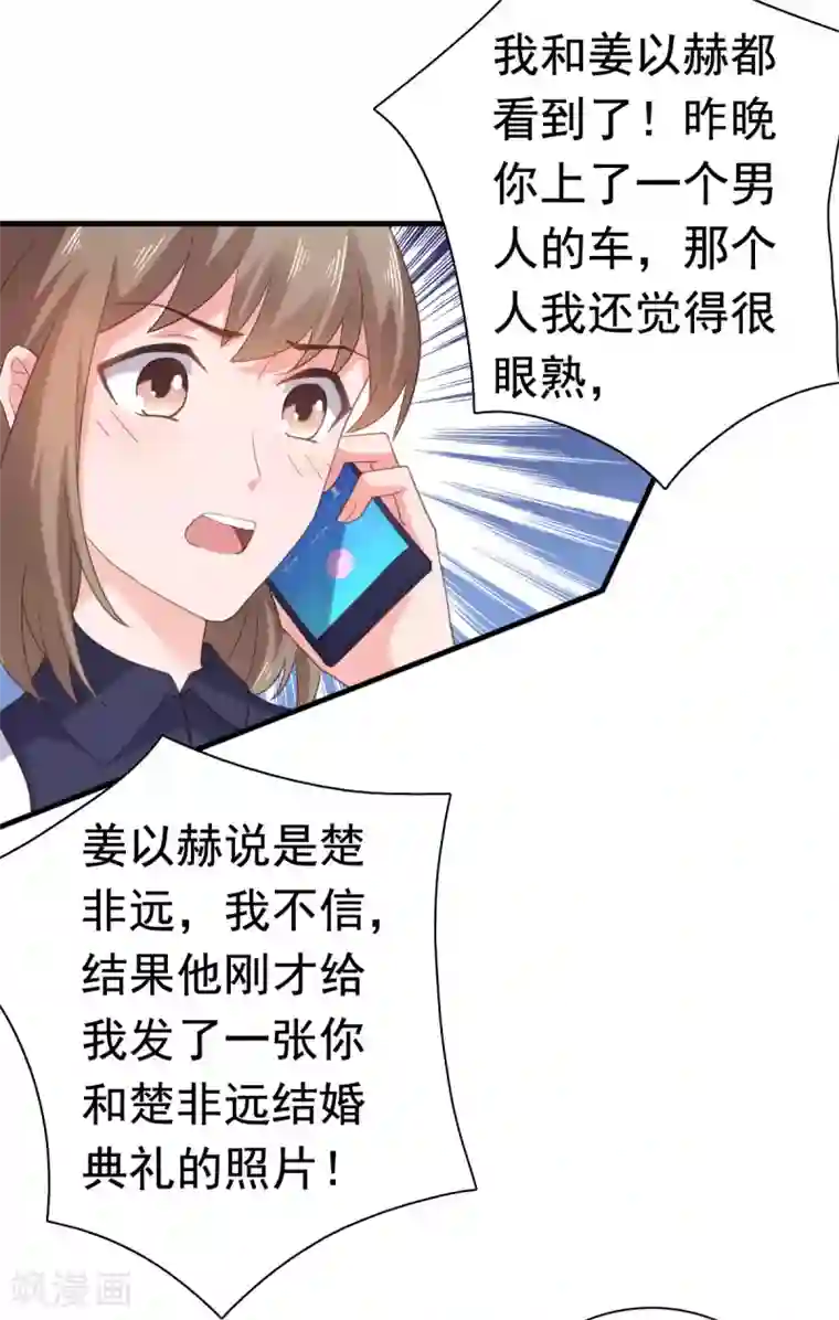 宠婚来袭第92话 林颜你听我解释！