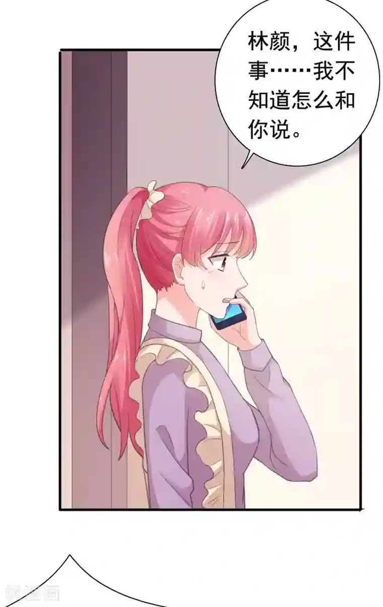 宠婚来袭第92话 林颜你听我解释！