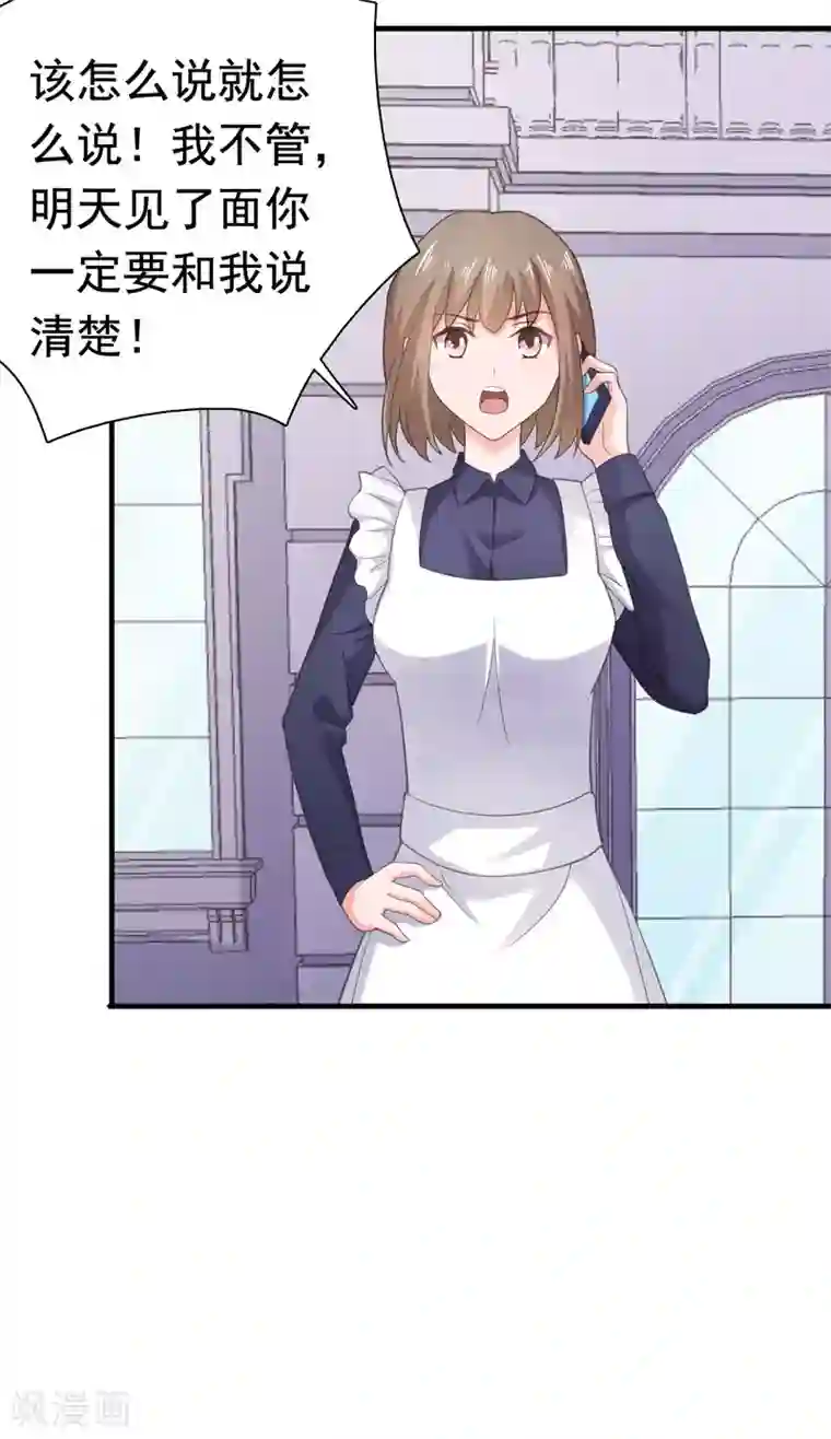 宠婚来袭第92话 林颜你听我解释！