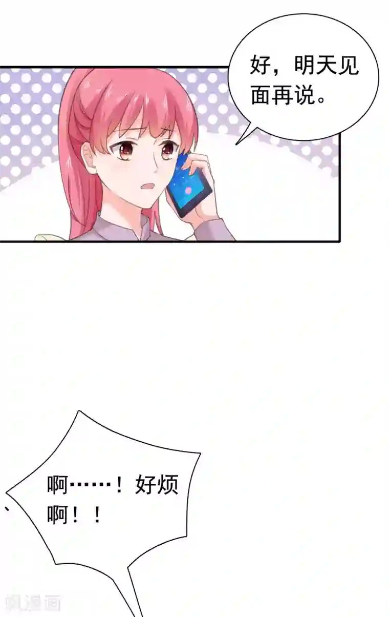 宠婚来袭第92话 林颜你听我解释！