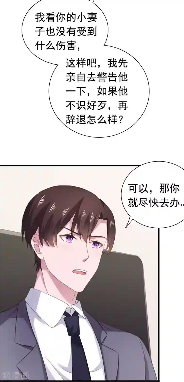 宠婚来袭第92话 林颜你听我解释！