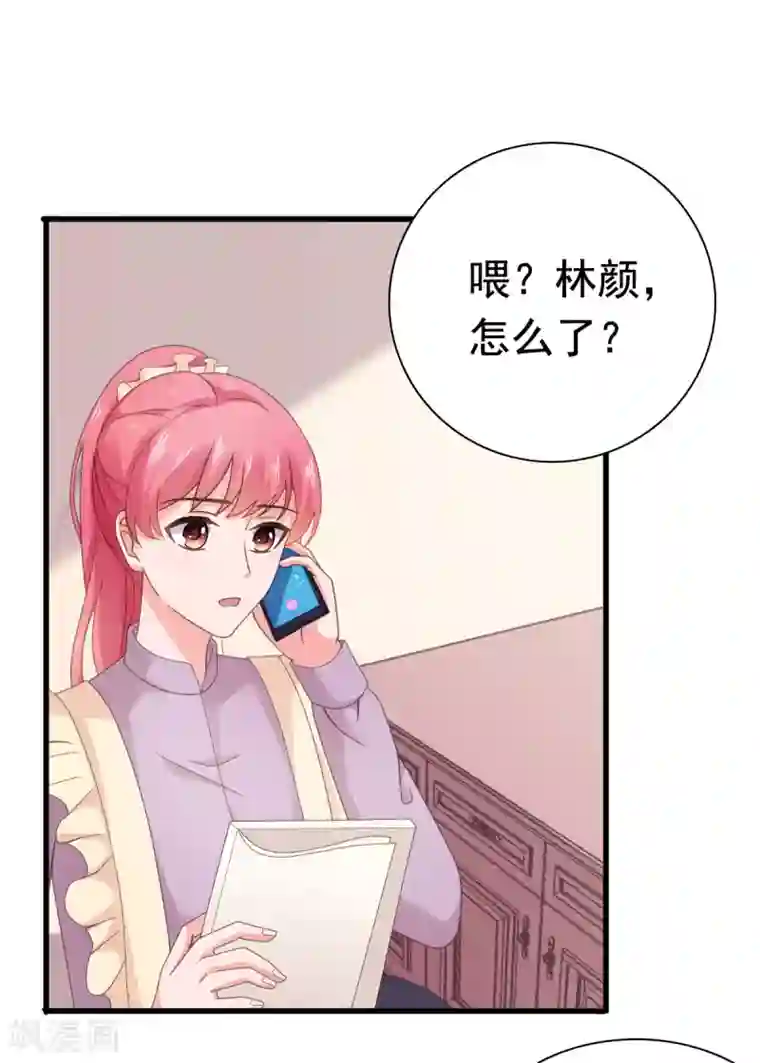 宠婚来袭第92话 林颜你听我解释！