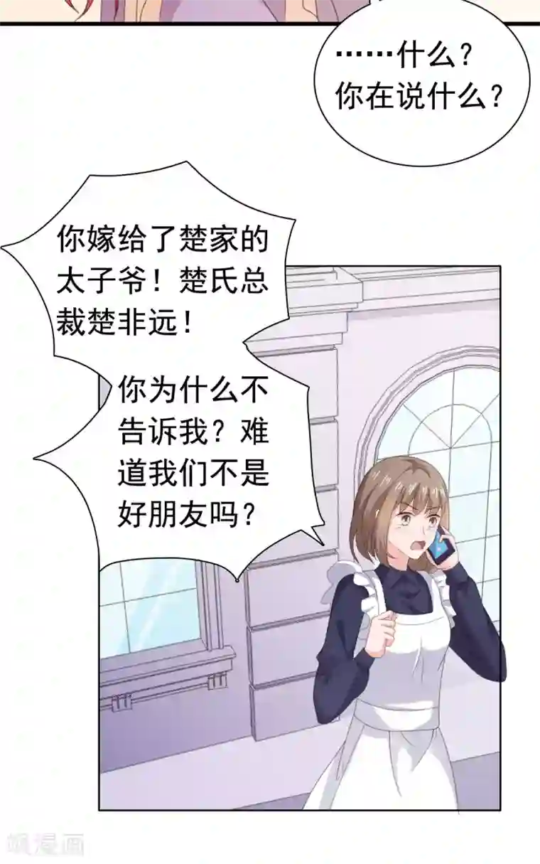 宠婚来袭第92话 林颜你听我解释！