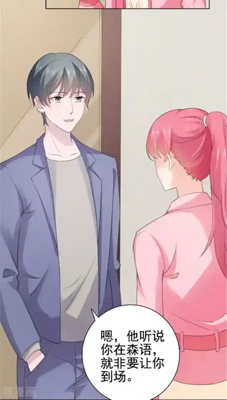 宠婚来袭第93话 生日宴被邀请