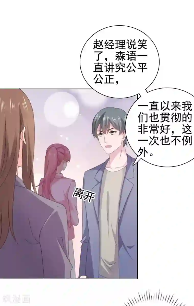 宠婚来袭第93话 生日宴被邀请