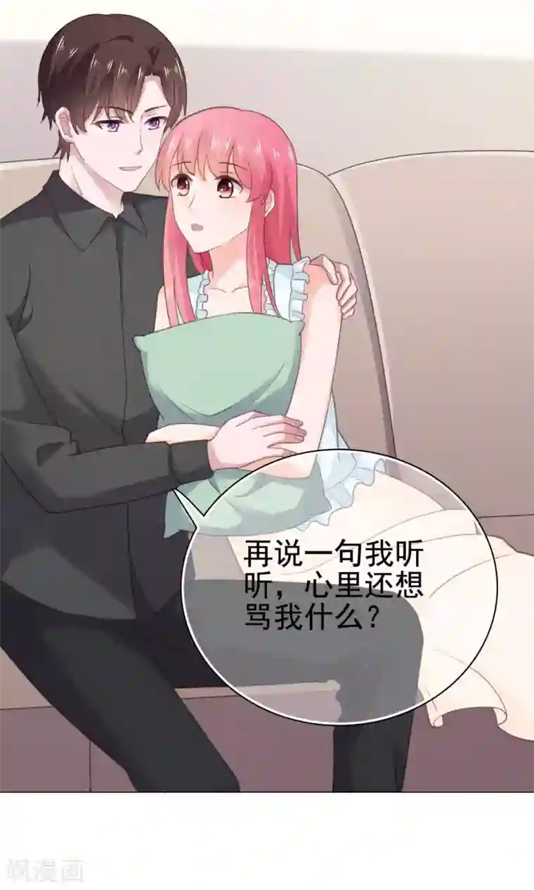 宠婚来袭第93话 生日宴被邀请
