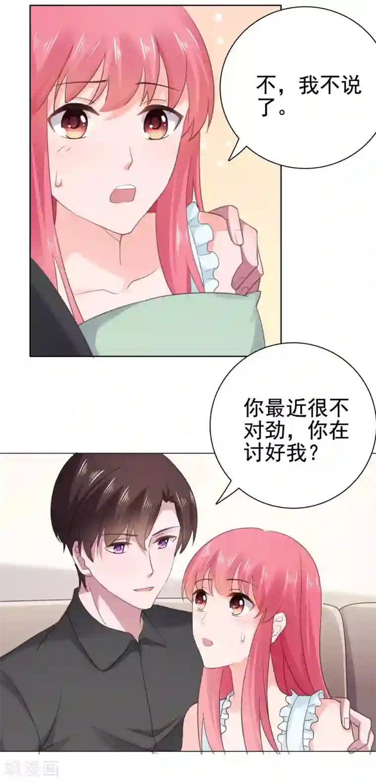 宠婚来袭第93话 生日宴被邀请