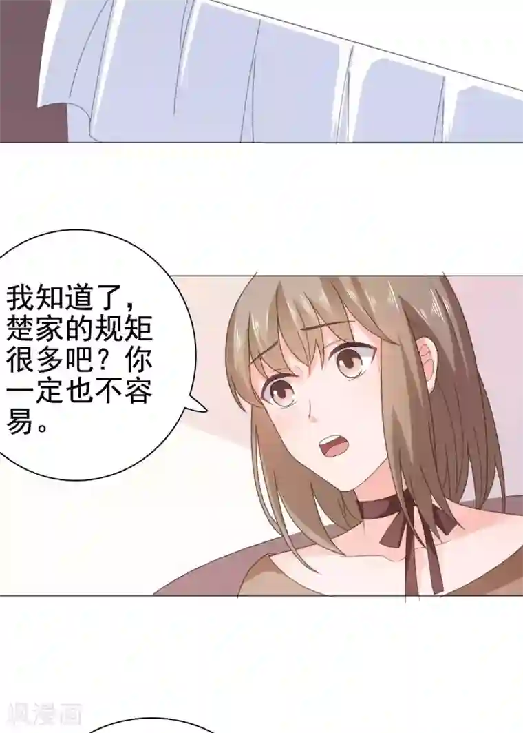 宠婚来袭第93话 生日宴被邀请