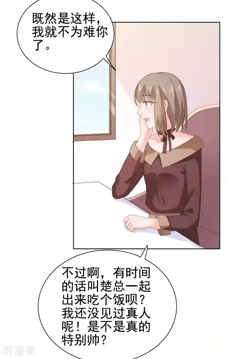 宠婚来袭第93话 生日宴被邀请