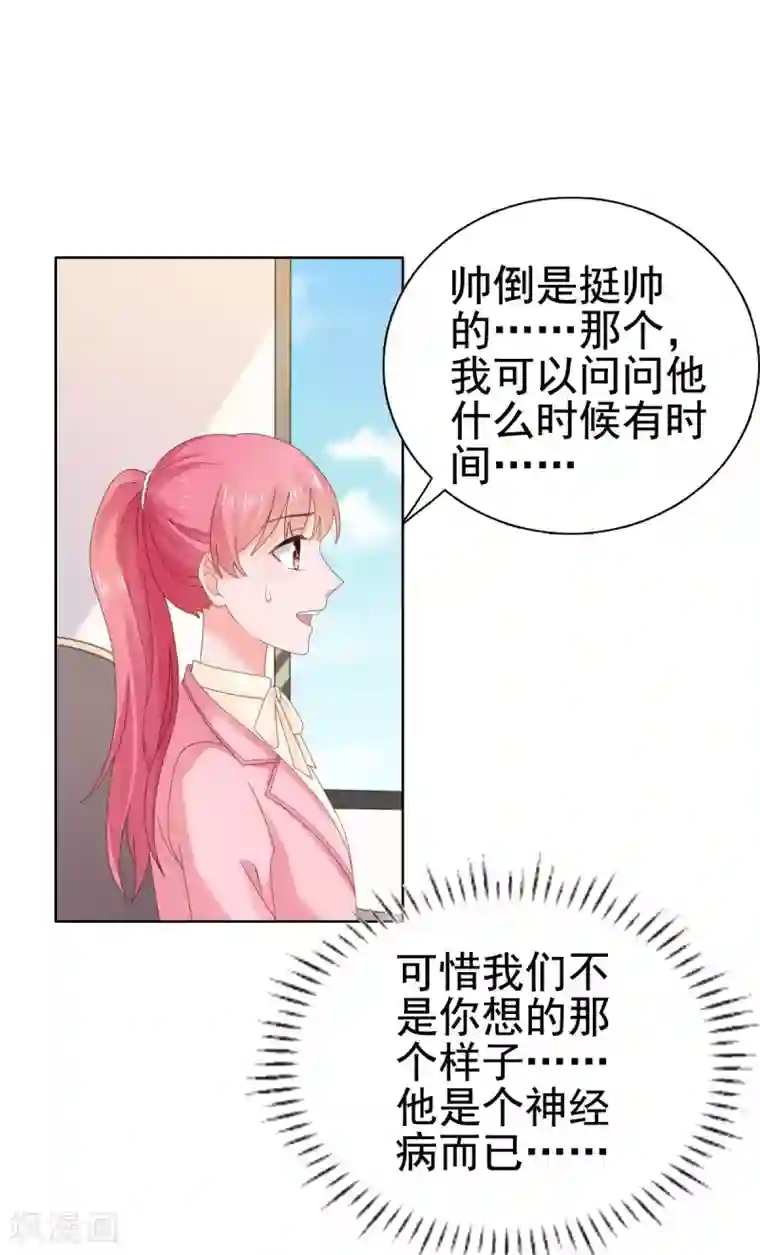 宠婚来袭第93话 生日宴被邀请