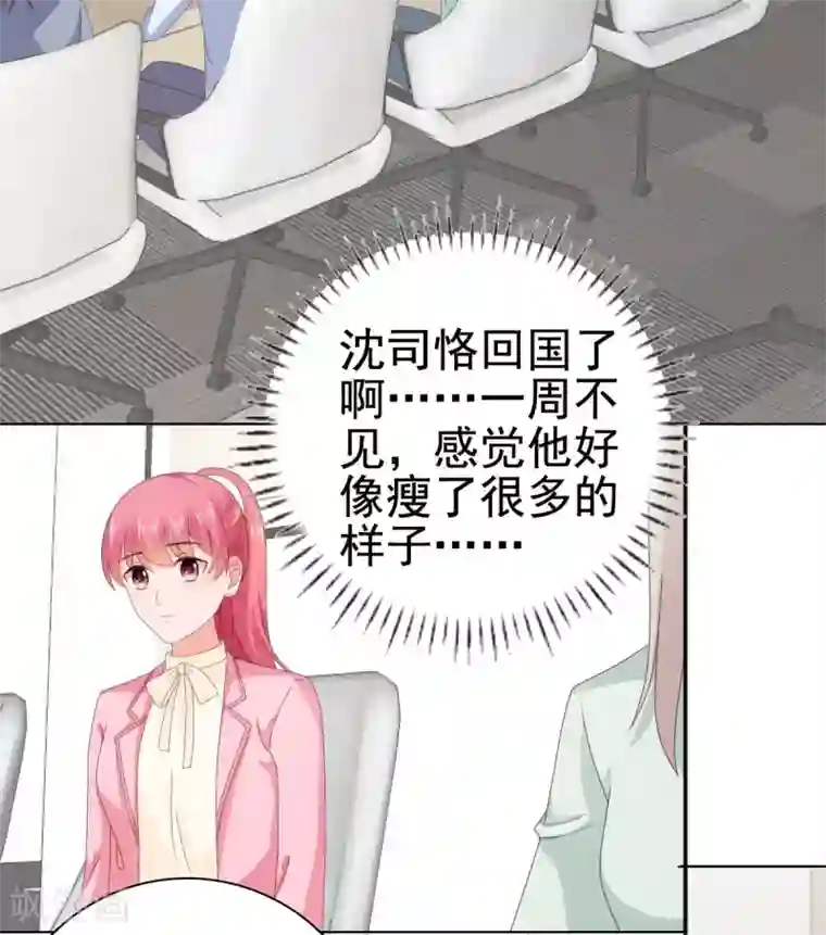 宠婚来袭第93话 生日宴被邀请