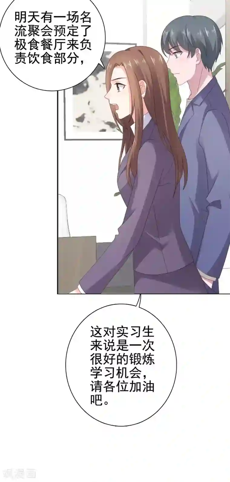 宠婚来袭第93话 生日宴被邀请
