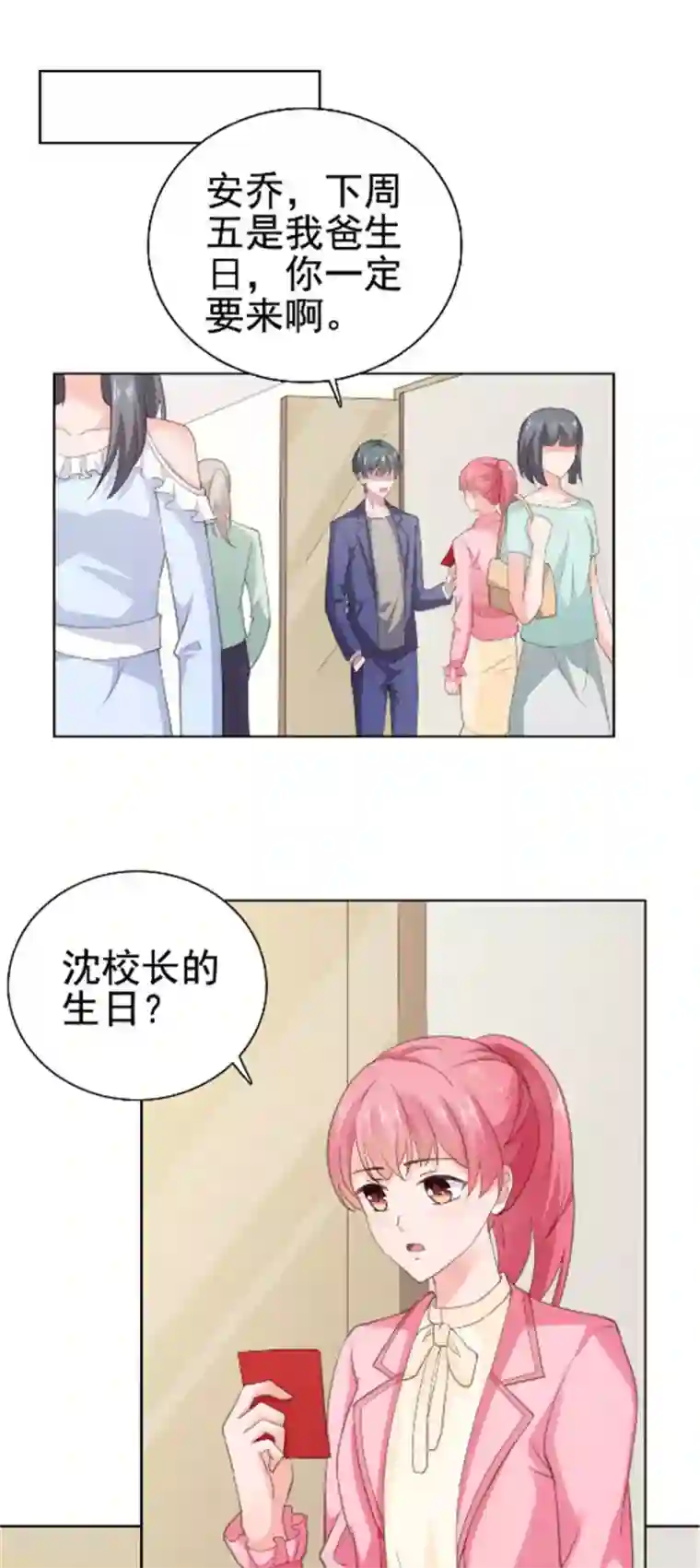 宠婚来袭第93话 生日宴被邀请