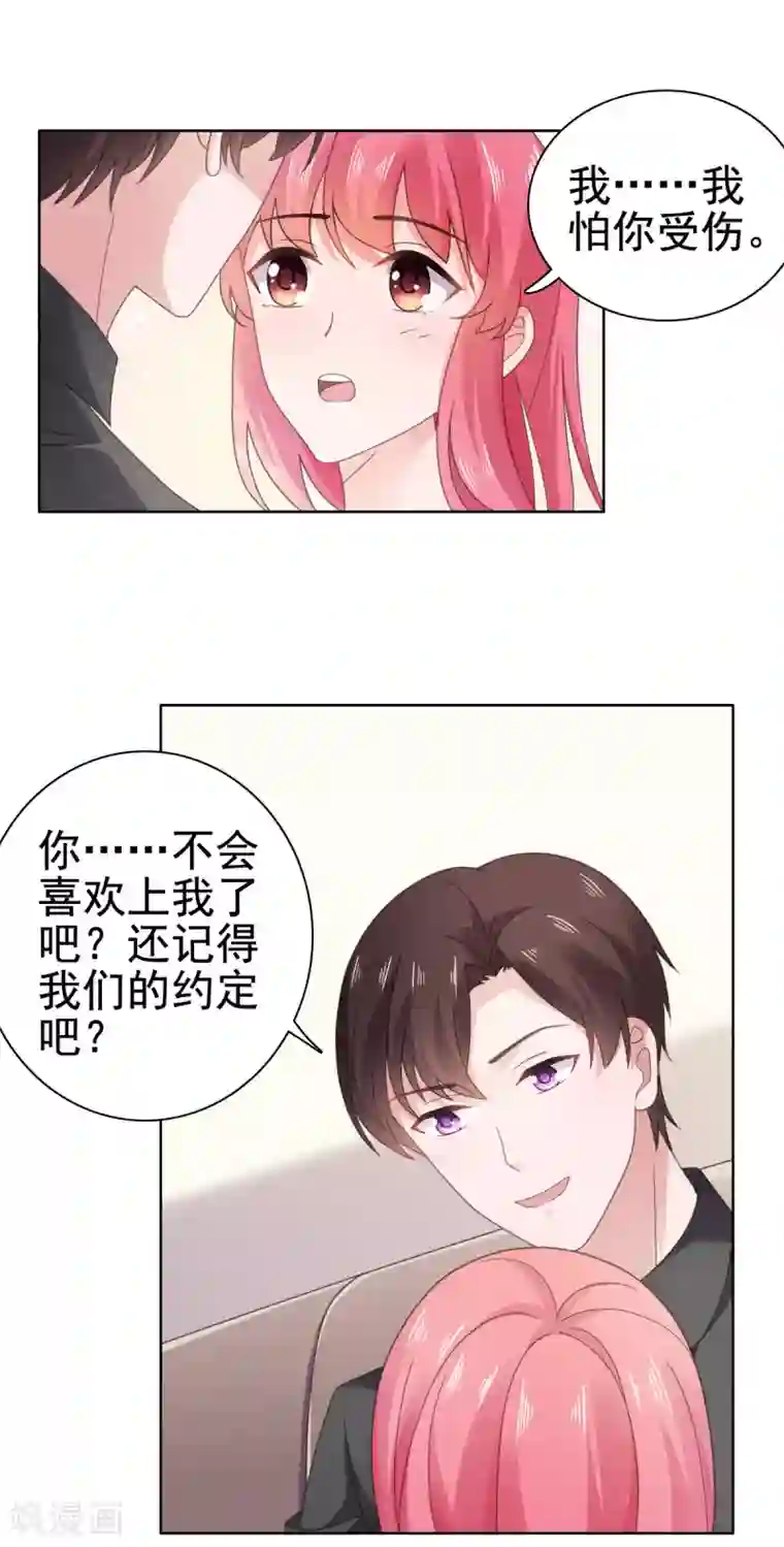 宠婚来袭第94话 被无视了