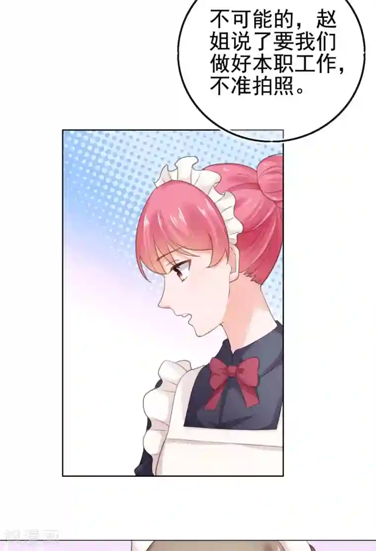 宠婚来袭第94话 被无视了