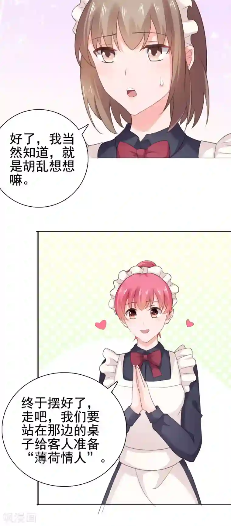 宠婚来袭第94话 被无视了