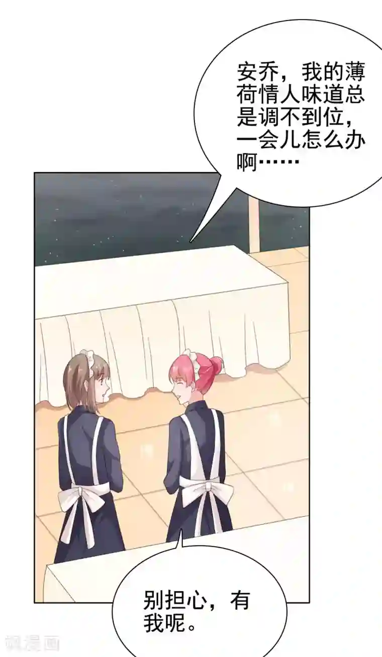 宠婚来袭第94话 被无视了