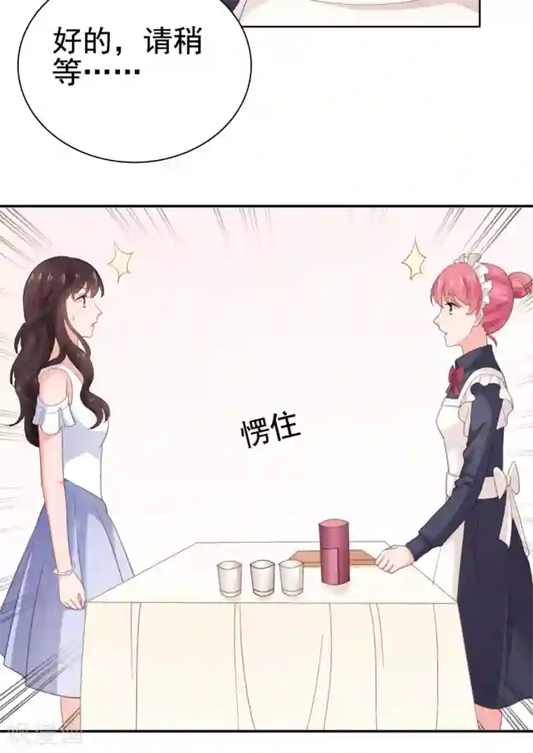 宠婚来袭第94话 被无视了