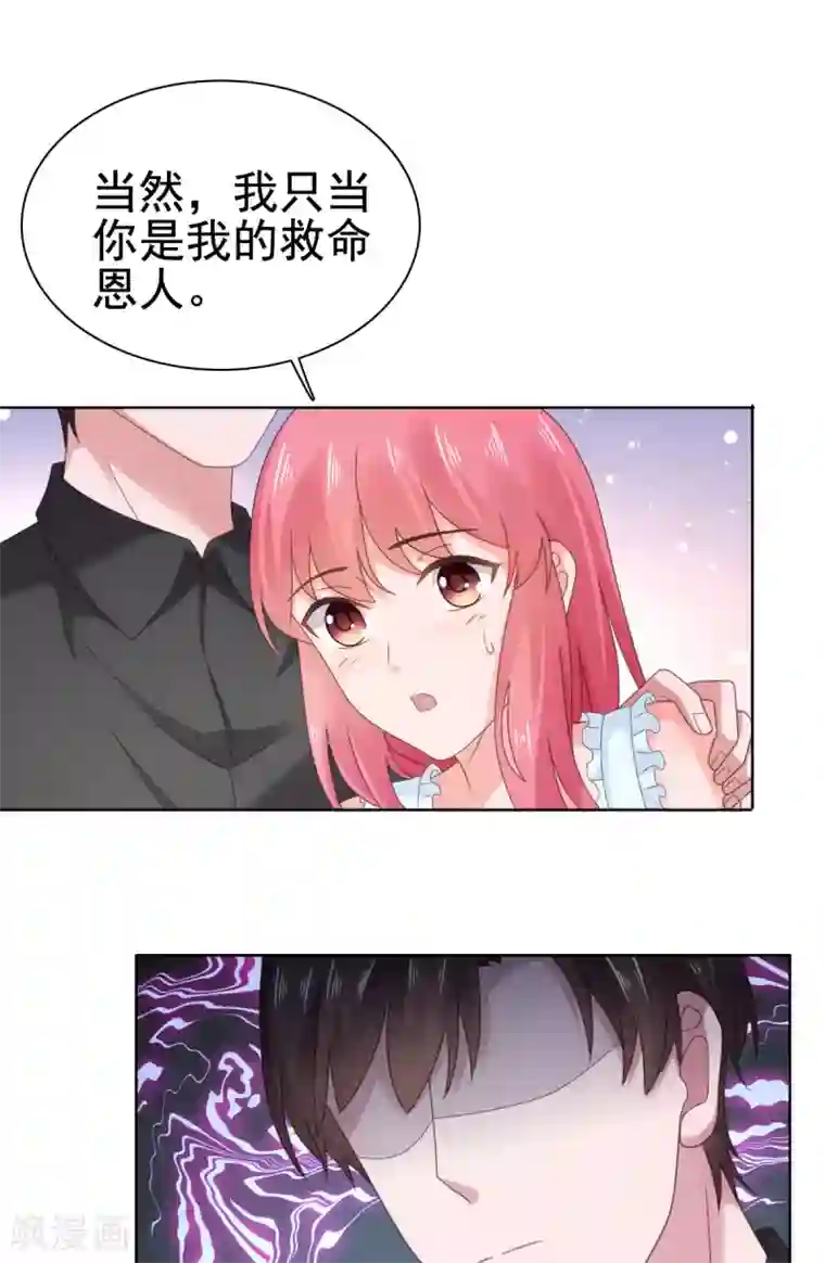 宠婚来袭第94话 被无视了