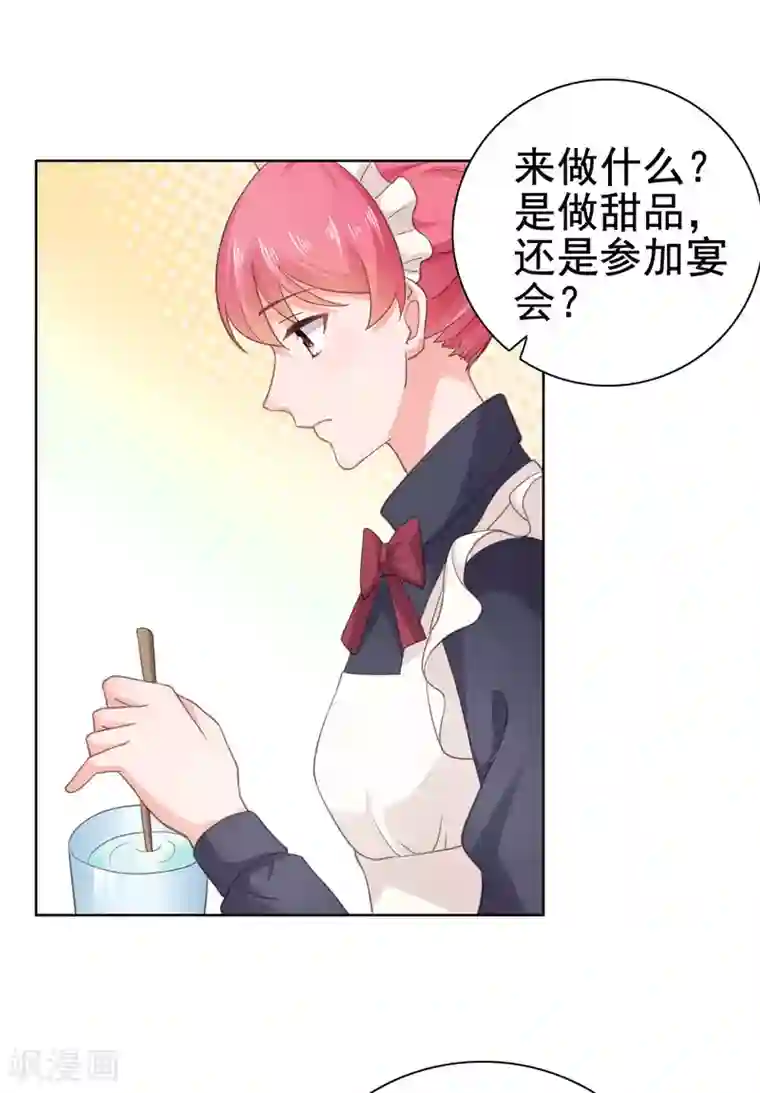 宠婚来袭第94话 被无视了