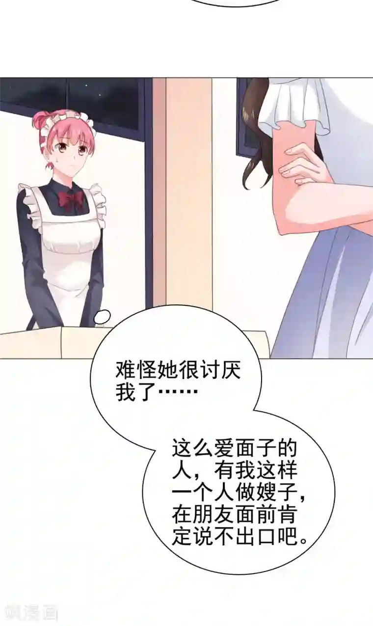 宠婚来袭第94话 被无视了