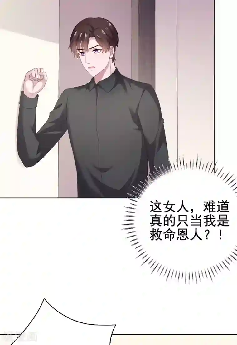 宠婚来袭第94话 被无视了