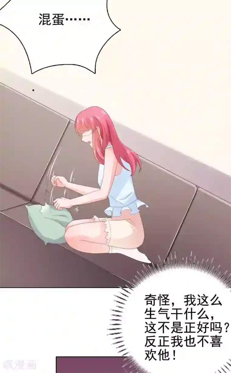 宠婚来袭第94话 被无视了