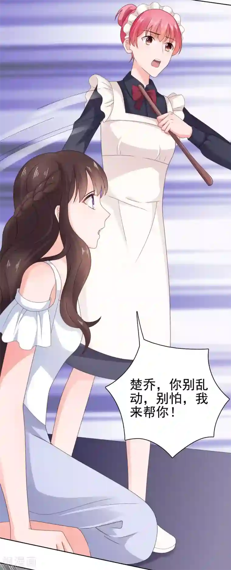 宠婚来袭第95话 楚乔，有危险