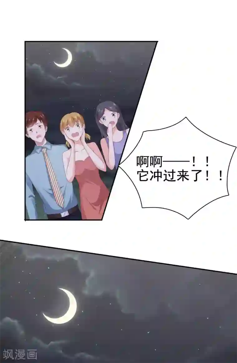 宠婚来袭第95话 楚乔，有危险