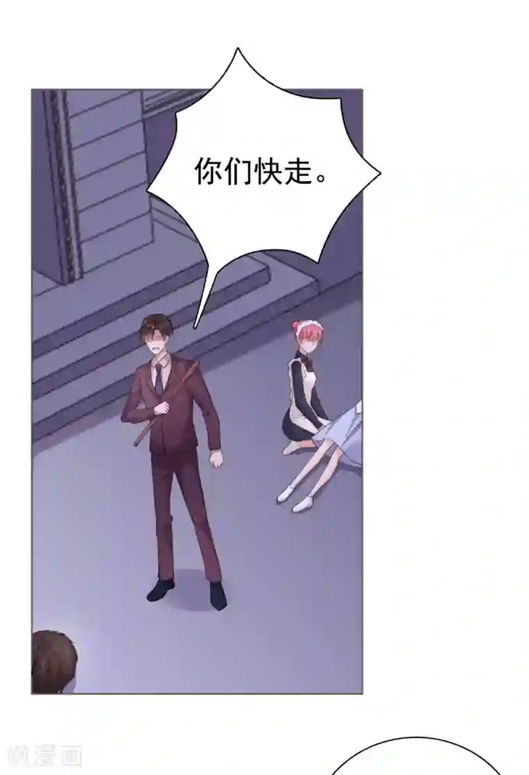 宠婚来袭第95话 楚乔，有危险