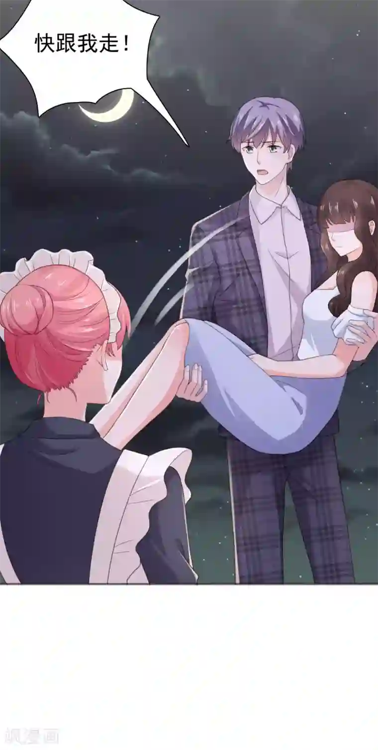 宠婚来袭第95话 楚乔，有危险