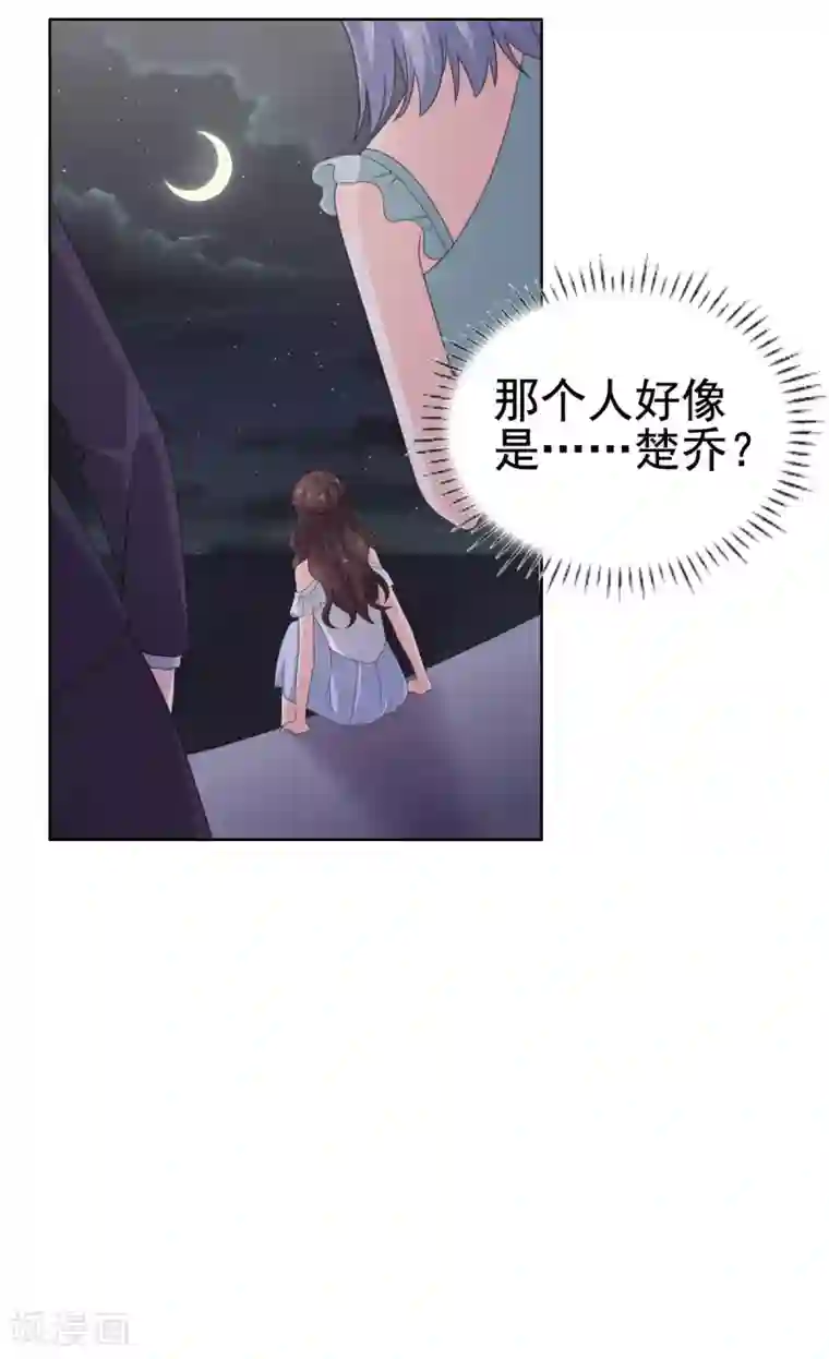 宠婚来袭第95话 楚乔，有危险