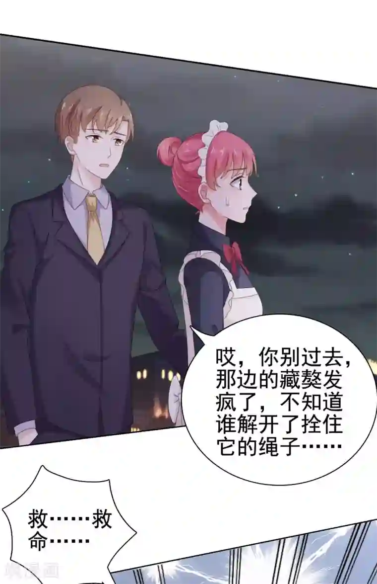 宠婚来袭第95话 楚乔，有危险