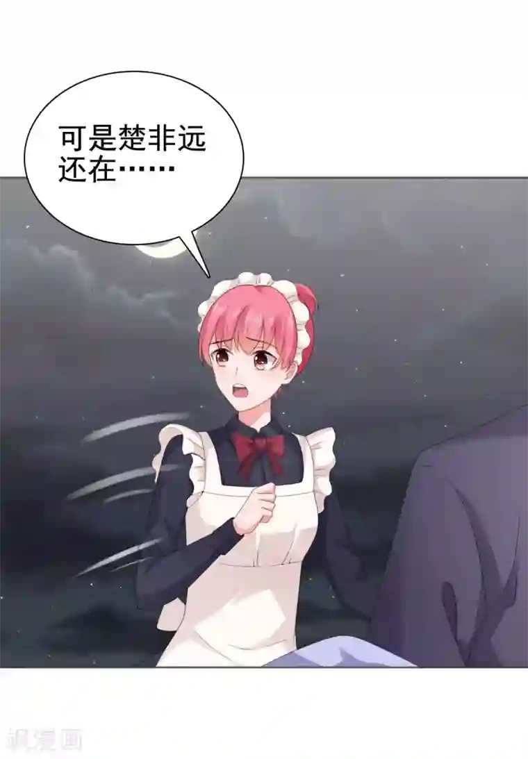 宠婚来袭第96话 你和她很像