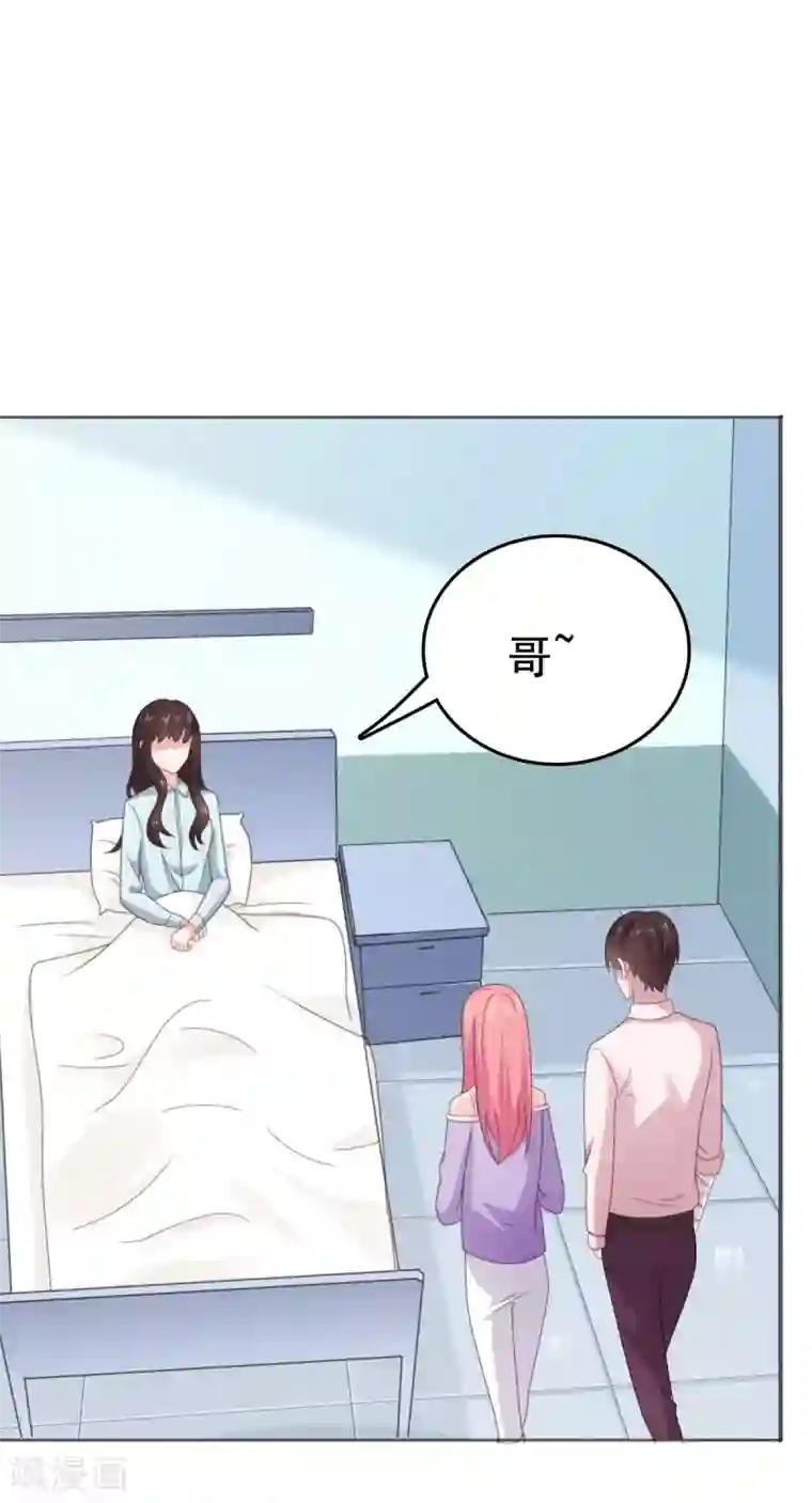 宠婚来袭第96话 你和她很像