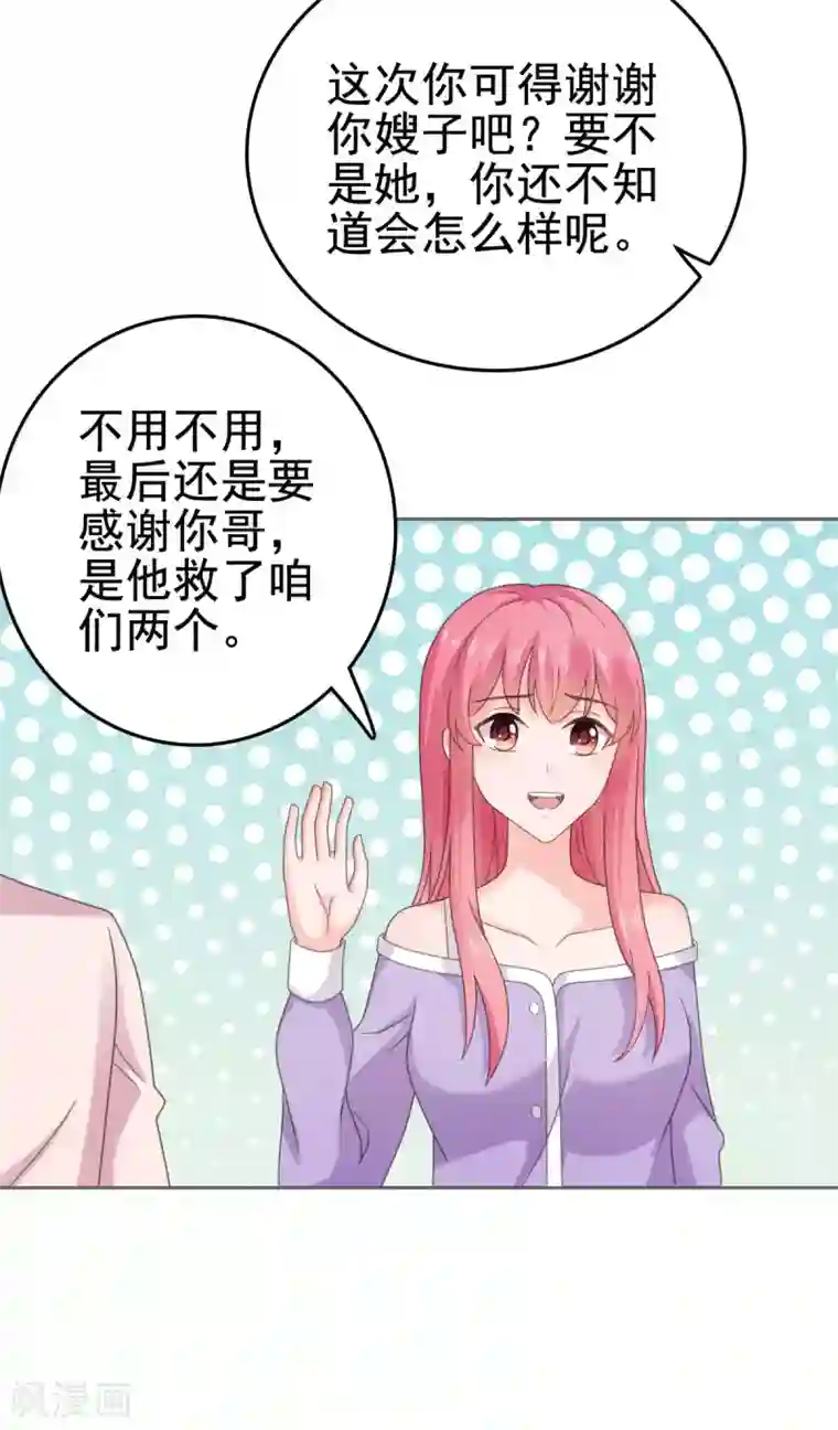 宠婚来袭第96话 你和她很像