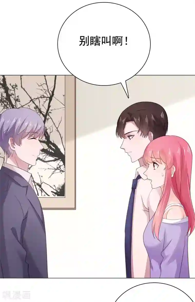 宠婚来袭第96话 你和她很像