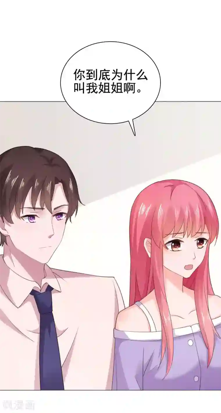 宠婚来袭第96话 你和她很像