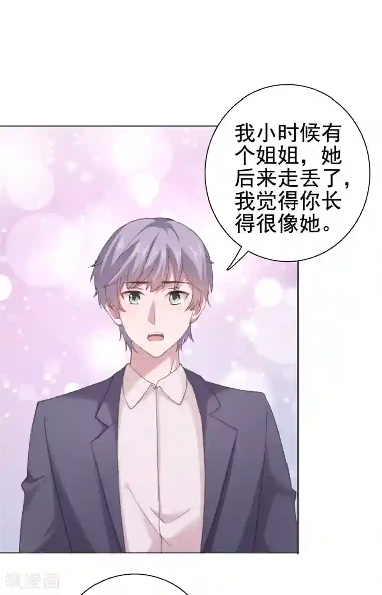 宠婚来袭第96话 你和她很像