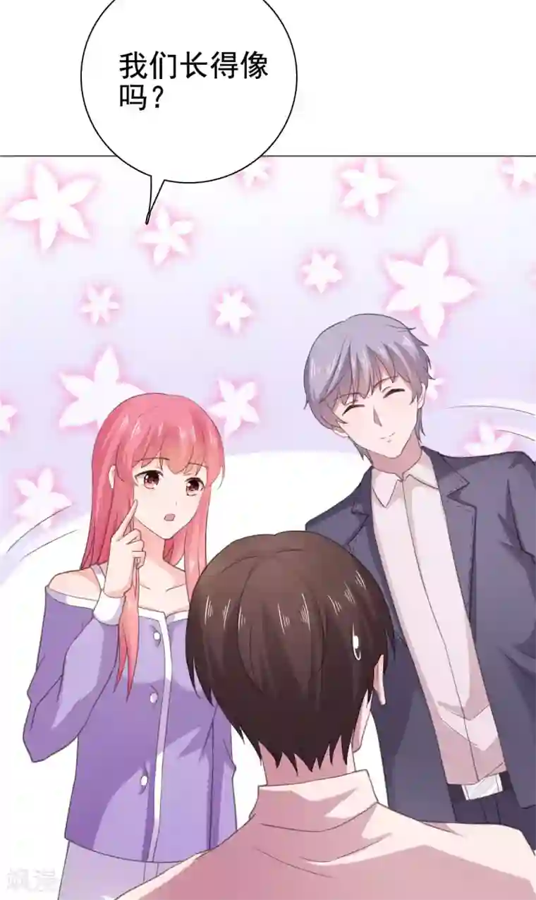 宠婚来袭第96话 你和她很像