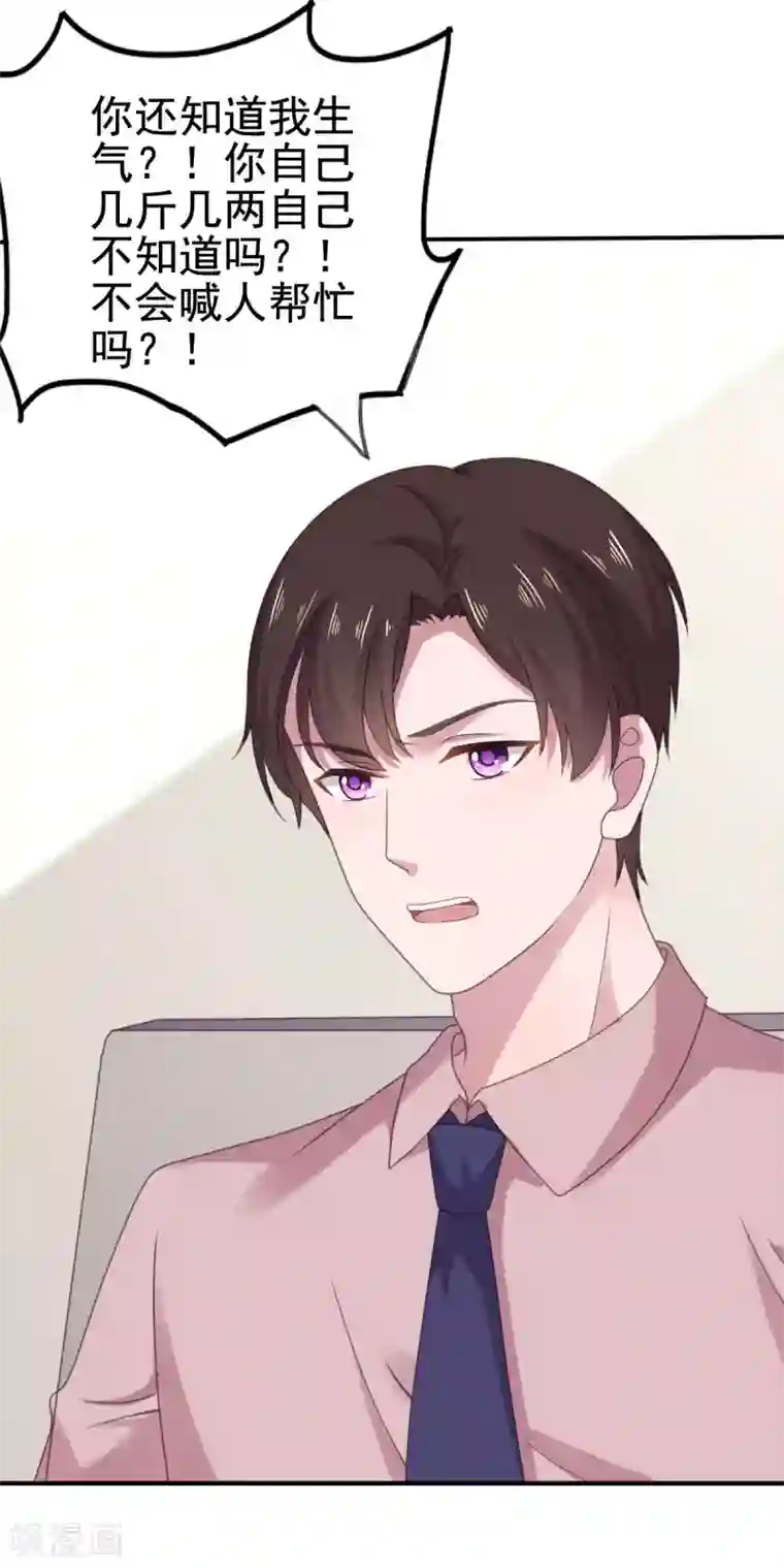 宠婚来袭第96话 你和她很像