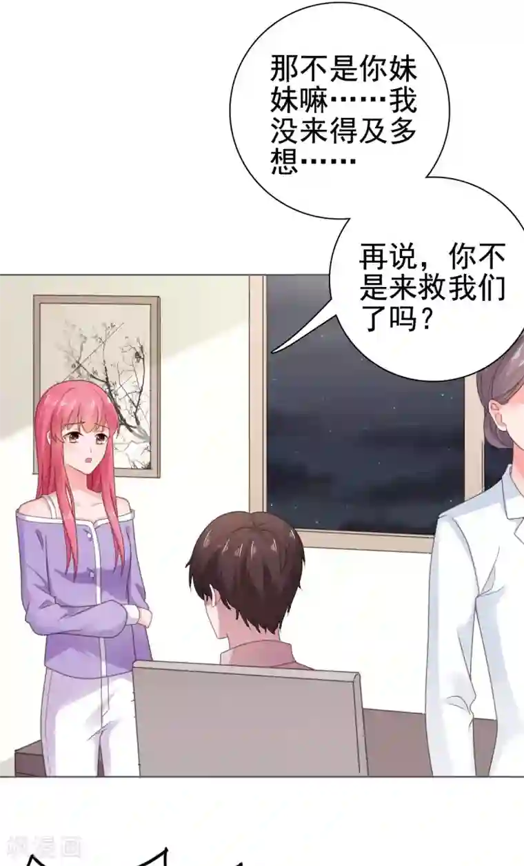 宠婚来袭第96话 你和她很像