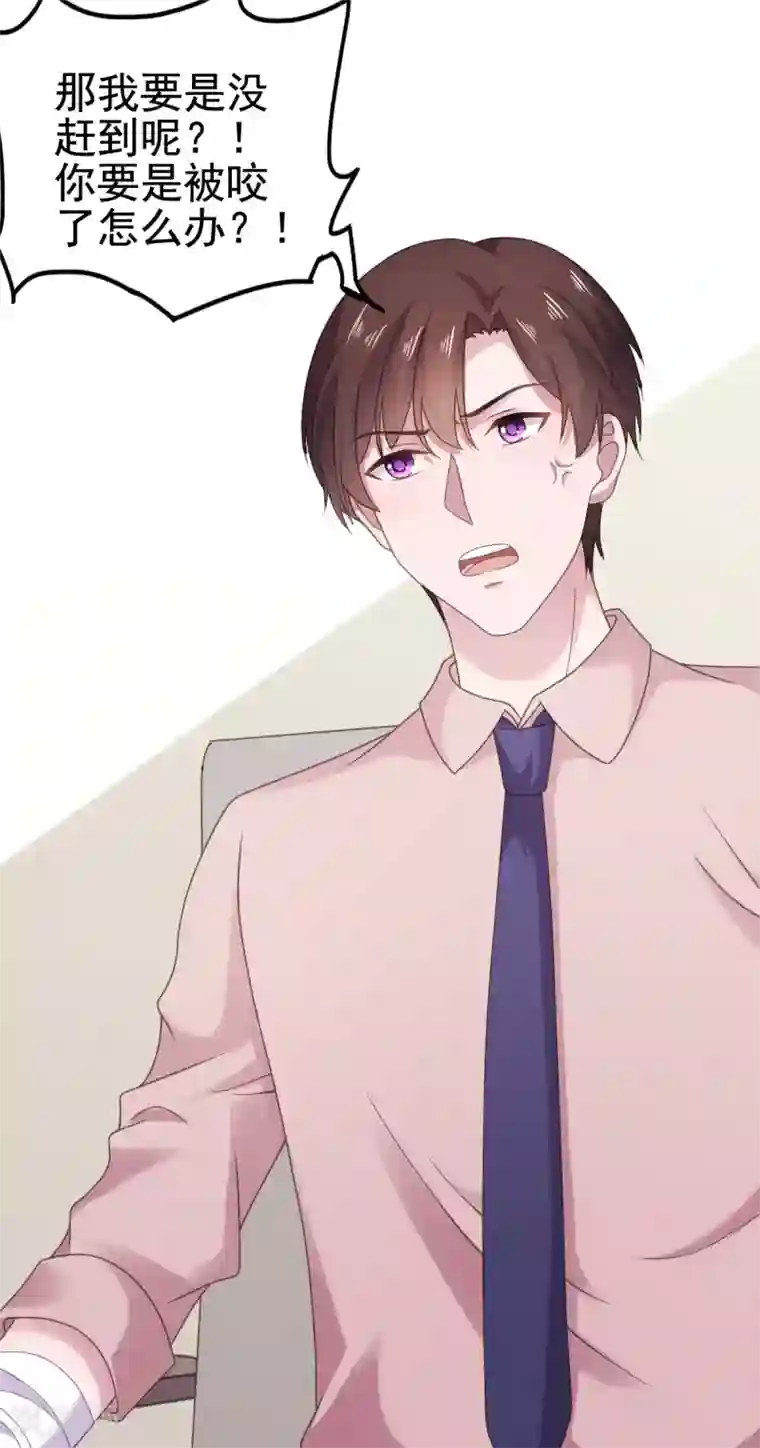 宠婚来袭第96话 你和她很像