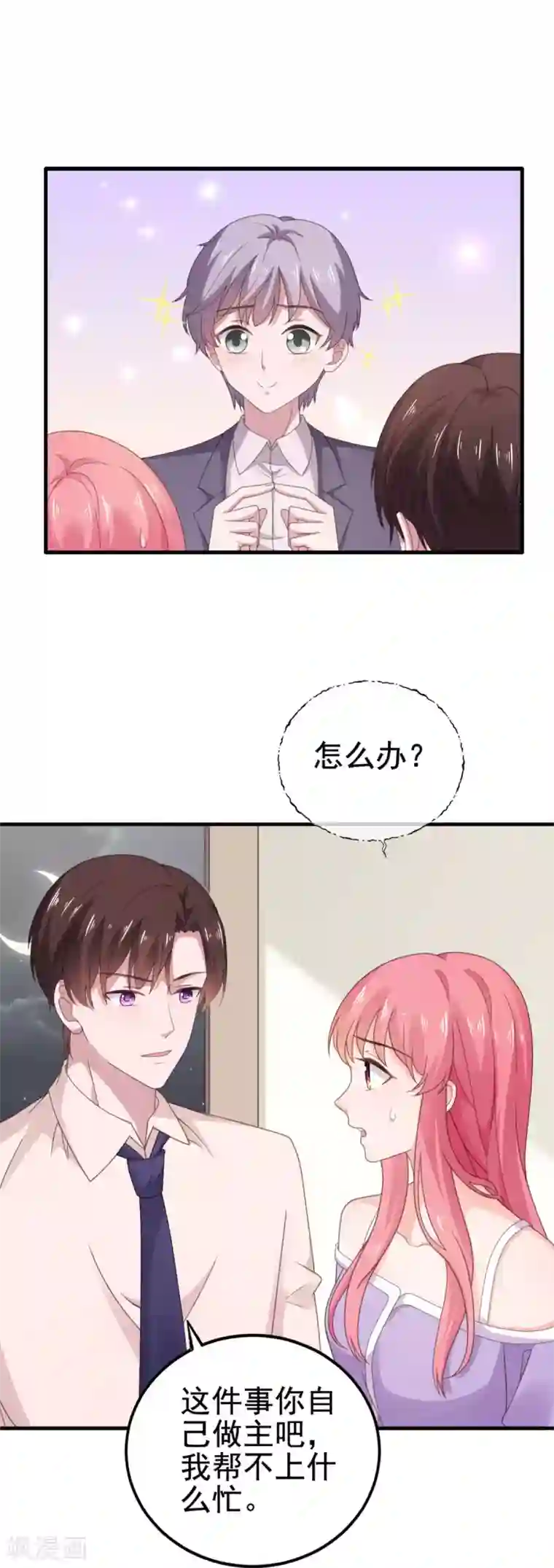 宠婚来袭第97话 奶奶来监督