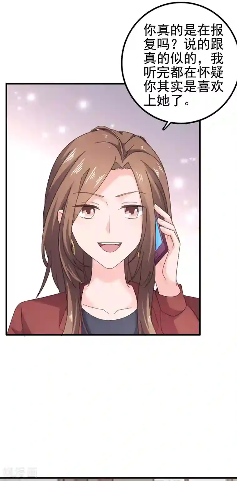 宠婚来袭第97话 奶奶来监督