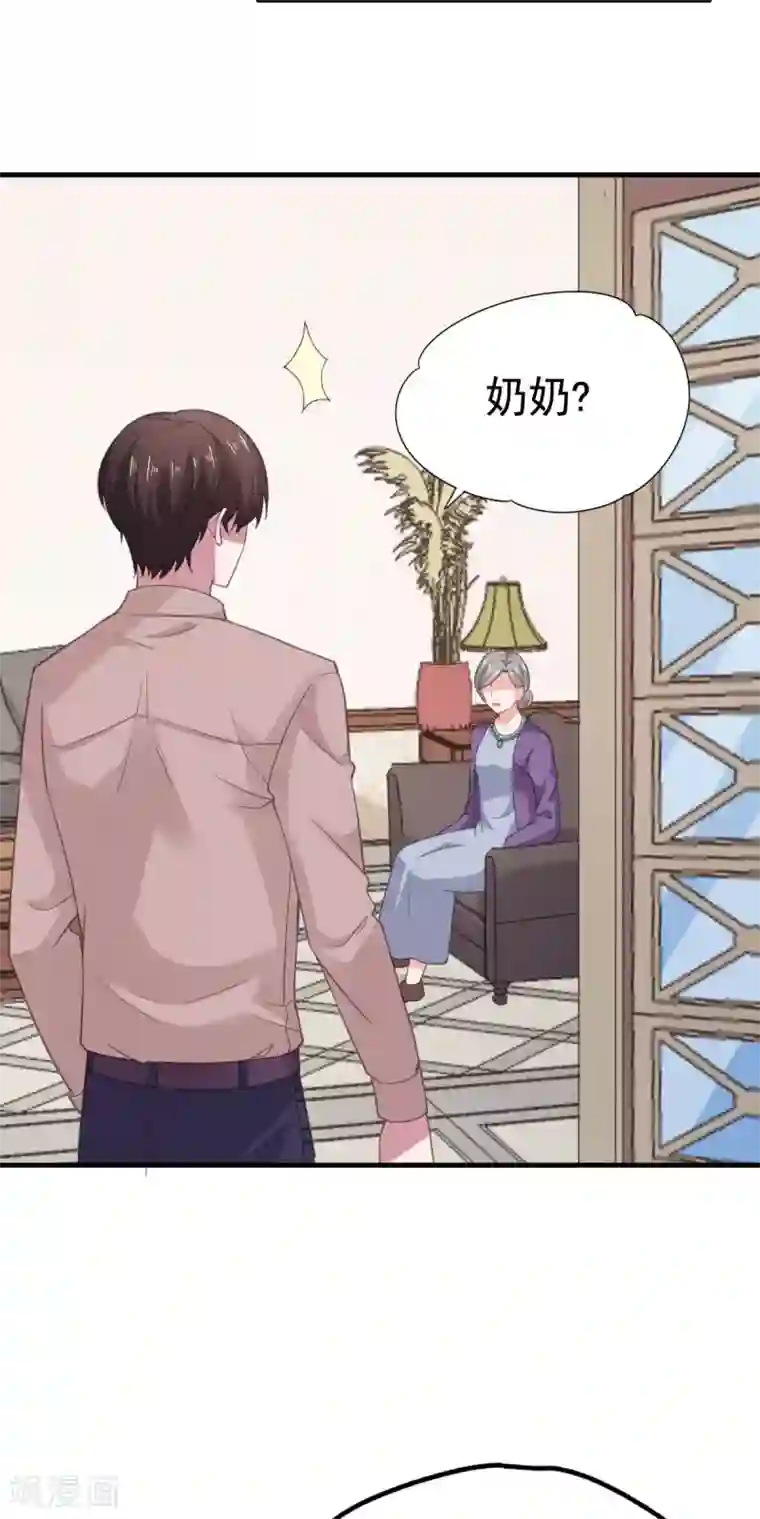 宠婚来袭第97话 奶奶来监督