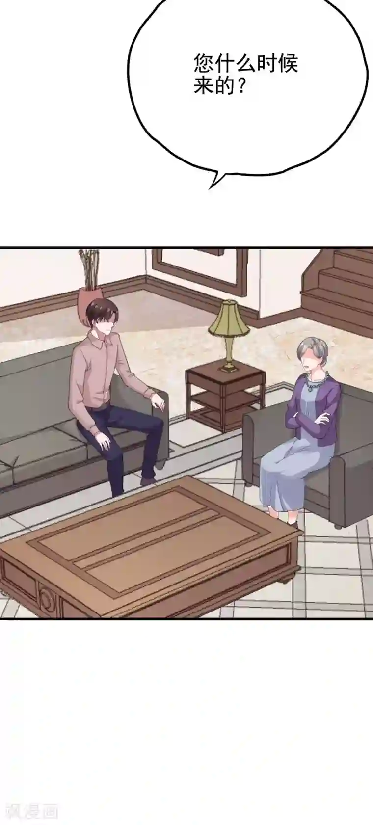 宠婚来袭第97话 奶奶来监督