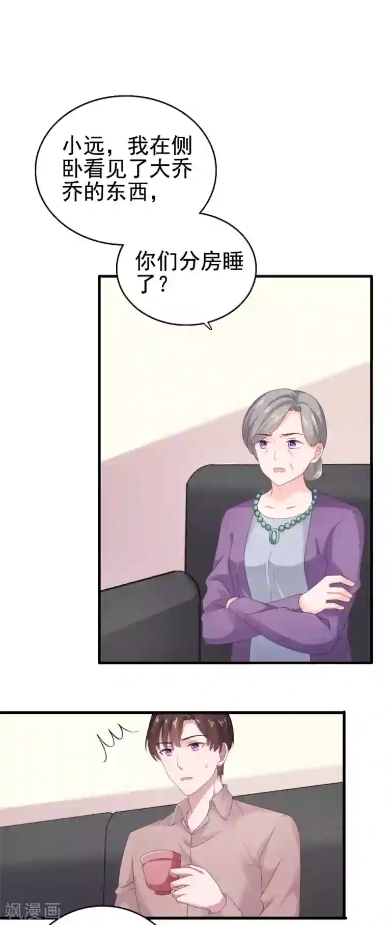 宠婚来袭第97话 奶奶来监督