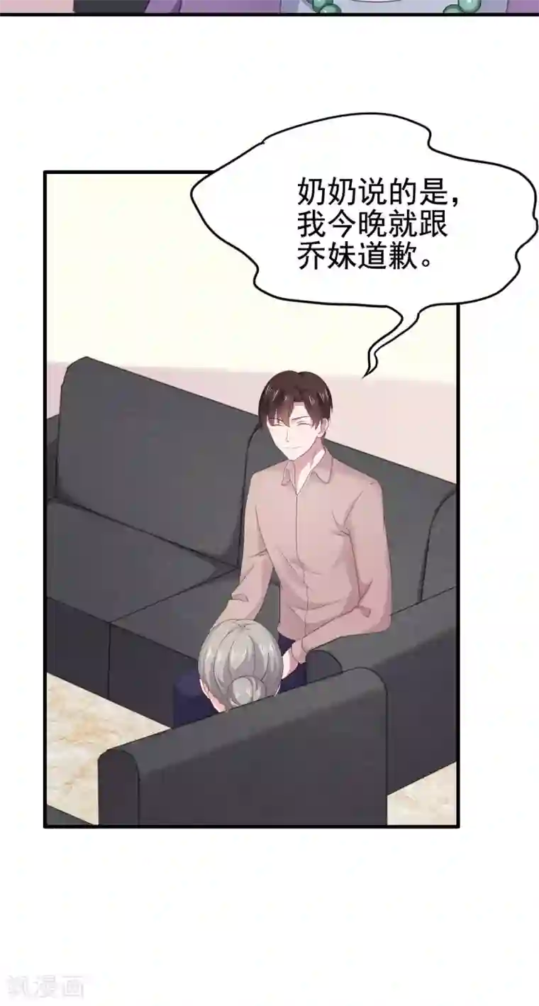 宠婚来袭第97话 奶奶来监督